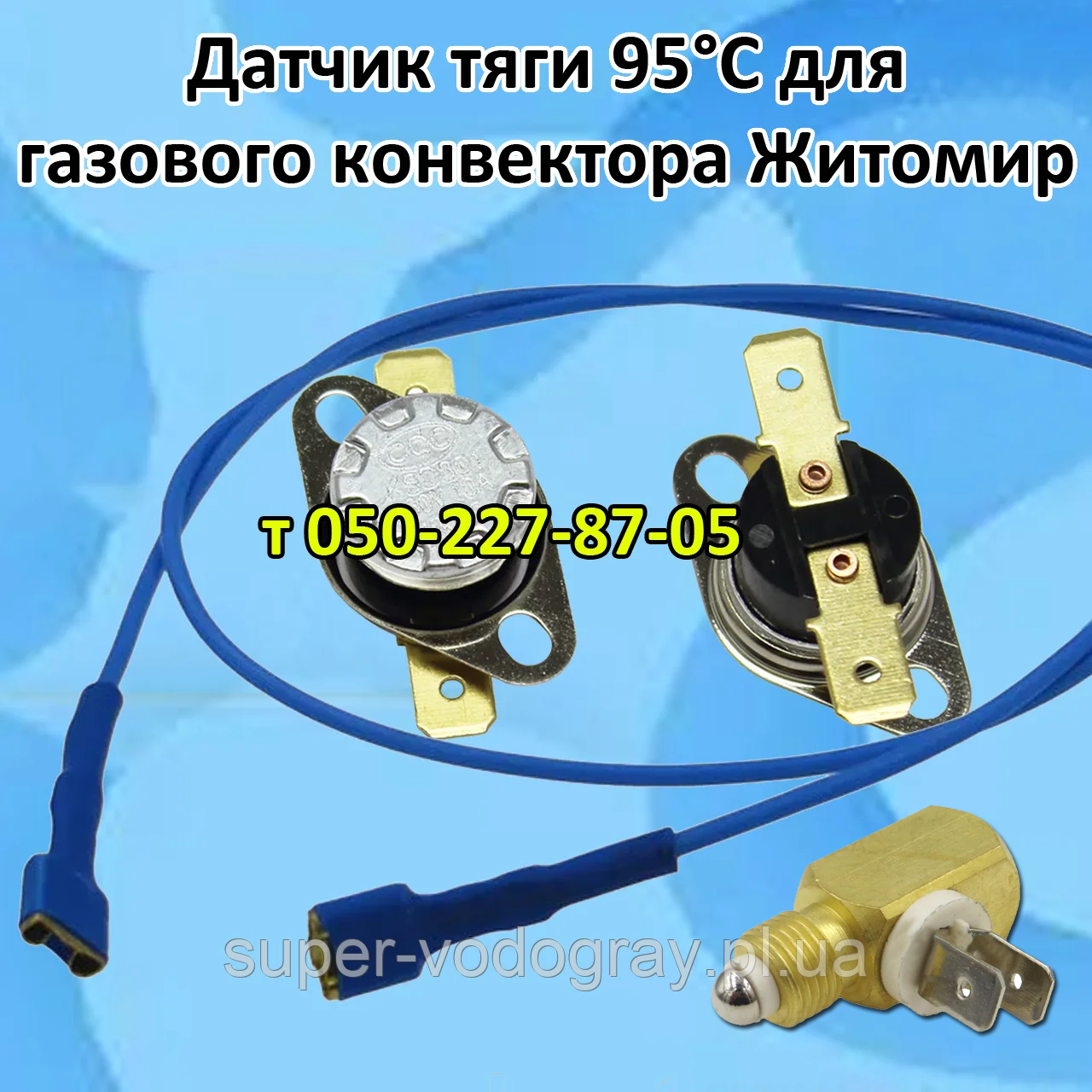 Датчик тяги, переривач для газового конвектора Житосвіт
