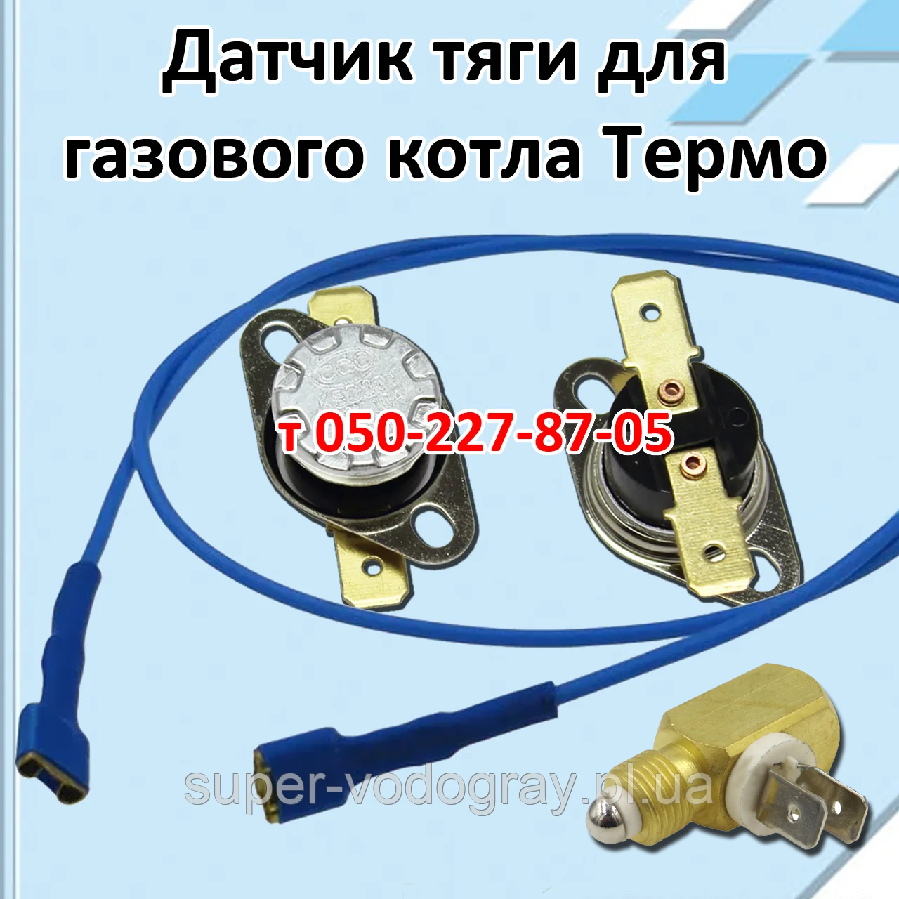 Датчик тяги, переривач, дріт для газового котла Термо АОГВ 7,5/10,5 кВт