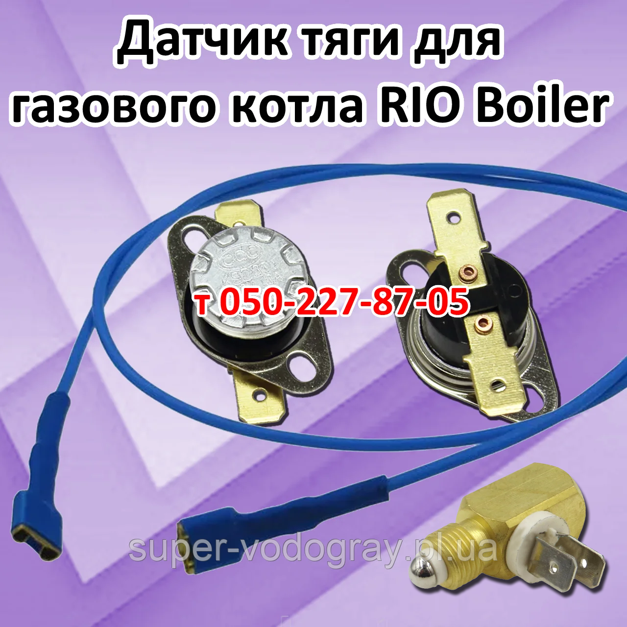 Датчик тяги, переривач, дріт для газового котла RIO Boiler