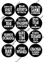 Їстівна картинка "Написи з Днем народження " цукрова та вафельна картинка а4