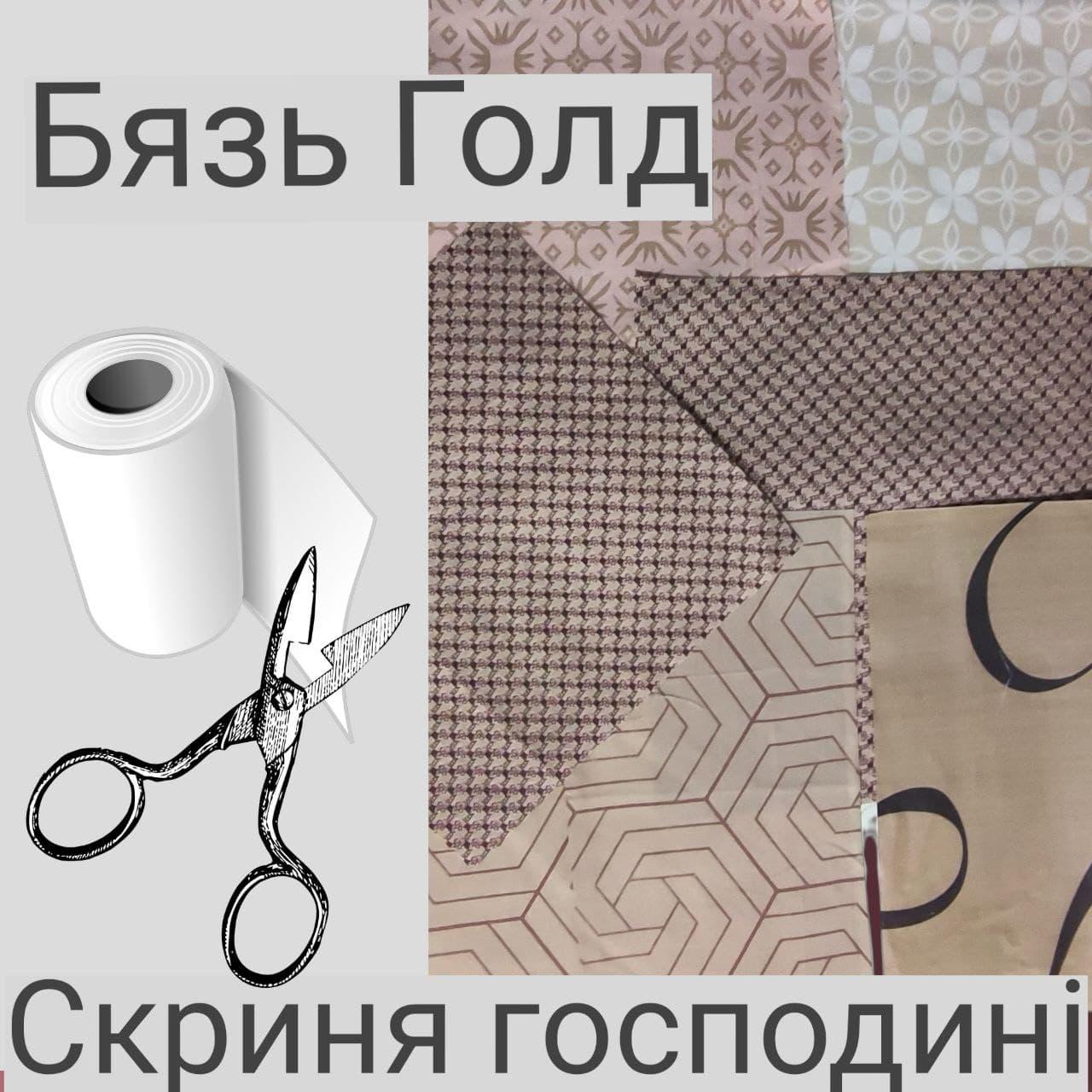 Бязь Голд Тканина для пошиву постільного текстилю (220 см), фото 1