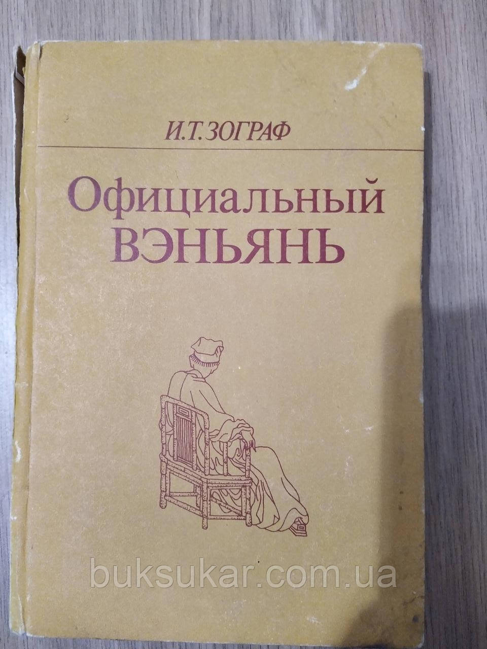 Парасолька І.Т. Офіційна вень б/у