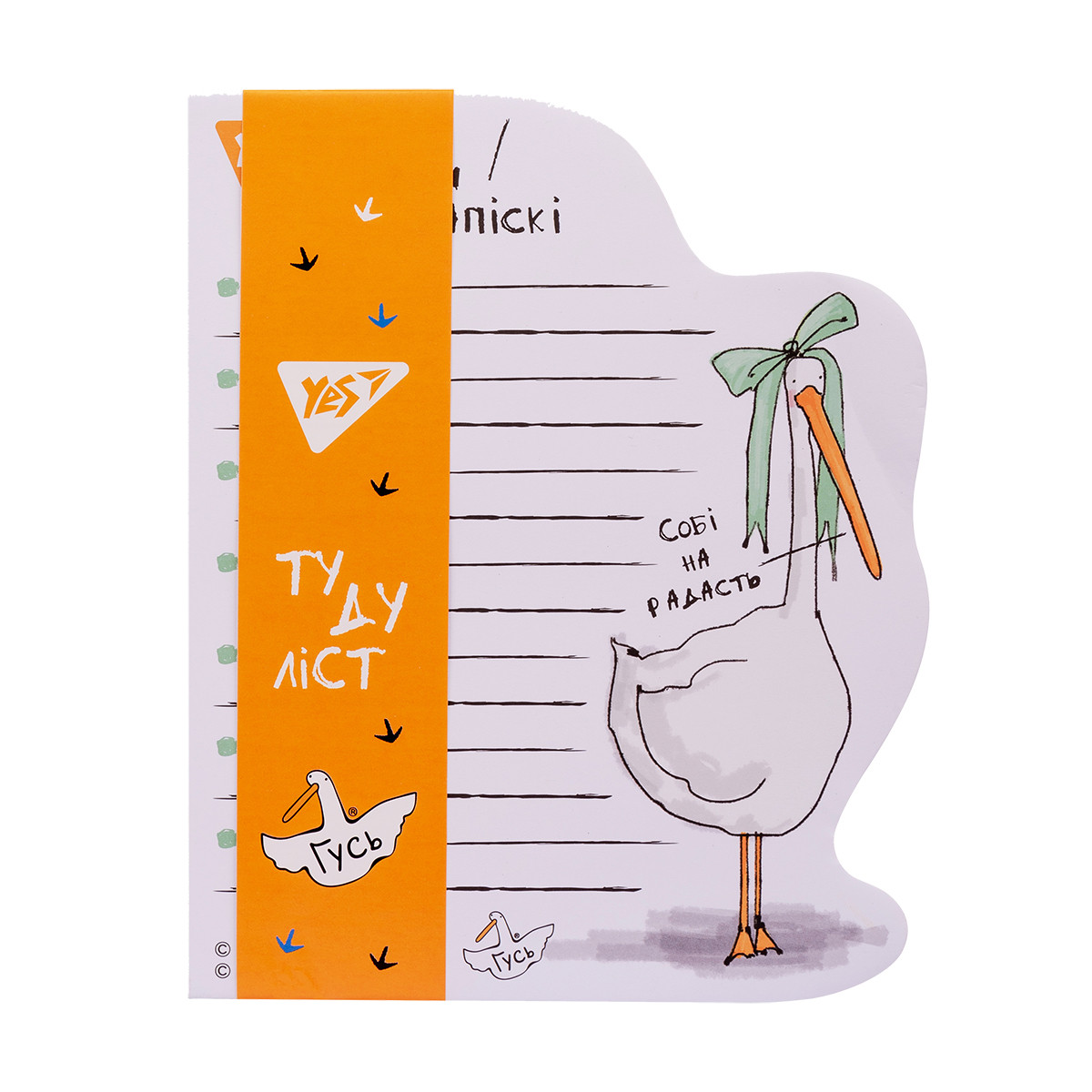 Папір для нотаток YES To Do "Собі на радасть" Гусь