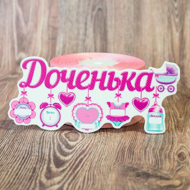 Декор Топпер пластиковий повнокольоровий Донечка