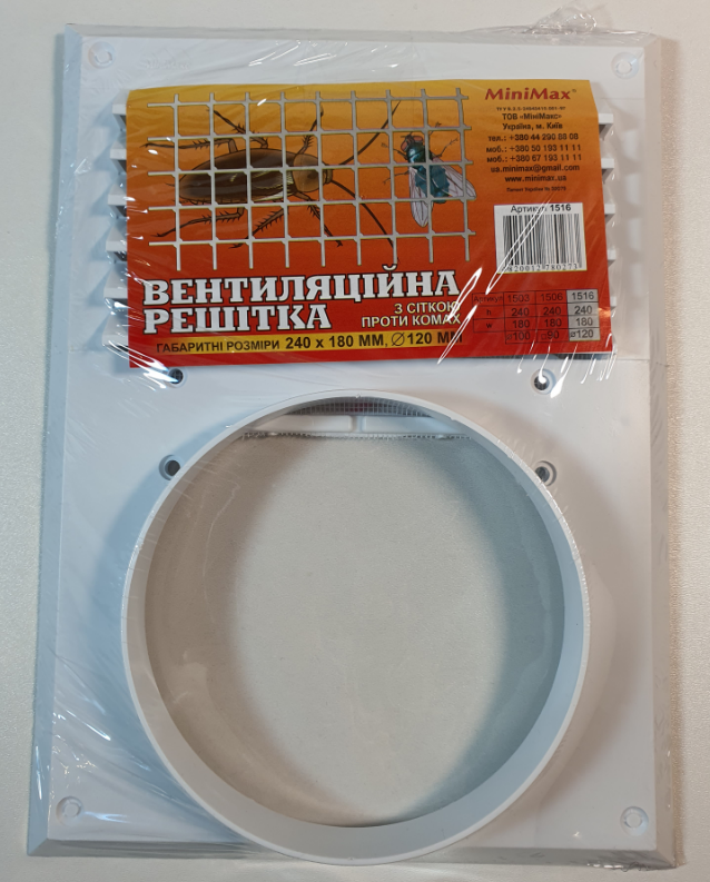 Решітка для вентиляції 240х180 D/120 мм, для кухні із сіткою проти комах, фото 1