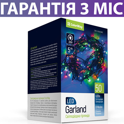 Гірлянда світлодіодна новорічна на ялинку СolorWay 50 LED, 5 метрів, 8 режимів, різнокольорова, фото 2