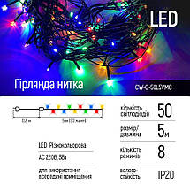 Гірлянда світлодіодна новорічна на ялинку СolorWay 50 LED, 5 метрів, 8 режимів, різнокольорова, фото 2