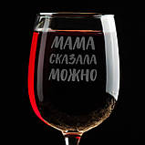 Келих для вина "Мама сказала можна" - MegaLavka, фото 2