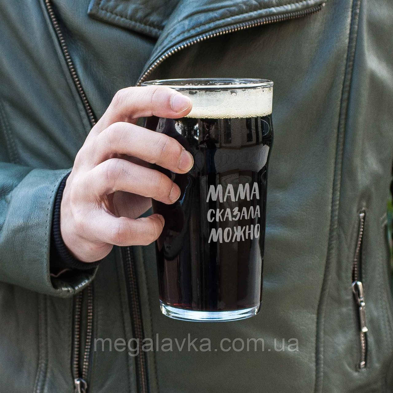 Келих для пива "Мама сказала можна" - MegaLavka