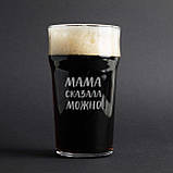 Келих для пива "Мама сказала можна" - MegaLavka, фото 3