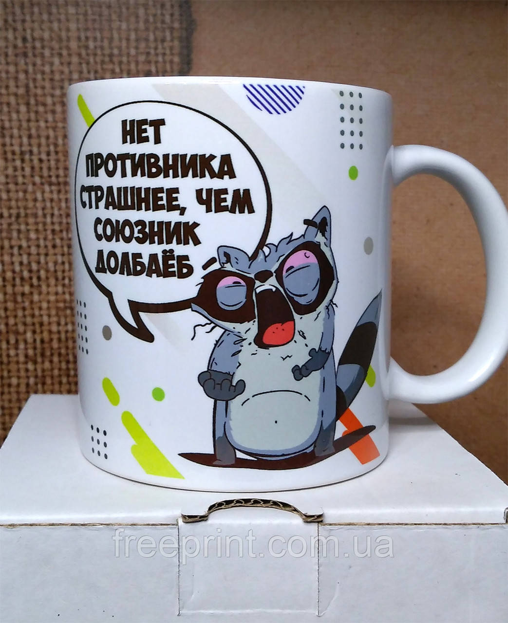 Чашка-прикол "Немає супротивника страшніше" Друк на чашках, гуртках. Нанесення логотипа на чашку