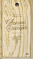 Винный эксперт за 24 часа (с вырубкой). Дженсис Робинсон. Высокая кухня