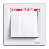 (Акція!! 4+1 шт.) Вимикач триклавішний ASFORA SCHNEIDER ELECTRIC (БІЛИЙ) EPH2100121-5