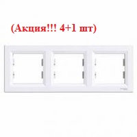(Акція!! 4+1 шт) 3-місна рамка горизонтальна (БІЛИЙ) ASFORA SCHNEIDER ELECTRIC EPH5800321-5