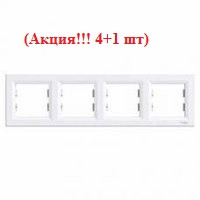 (Акція!! 4+1 шт.) 4-місна рамка горизонтальна (БІЛИЙ) ASFORA SCHNEIDER ELECTRIC EPH5800421-5