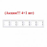 (Акція!! 4+1 шт.) 6-місна рамка горизонтальна (БІЛИЙ) ASFORA SCHNEIDER ELECTRIC EPH5800621-5