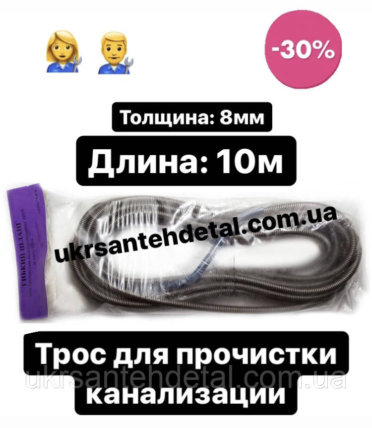 Трос для прочищення каналізації 10 метрів