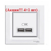 (Акція!! 4+1 шт.) Розетка USB, 2 гнізда (БІЛИЙ) ASFORA SCHNEIDER ELECTRIC EPH27002221-5