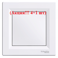 (Акція!! 4+1 шт) Заглушка (БЕЛЫЙ) ASFORA SCHNEIDER ELECTRIС EPH5600121-5