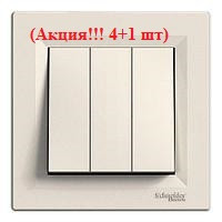 (Акція!! 4+1 шт.) Вимикач триклавішний ASFORA SCHNEIDER ELECTRIC (СЛОНОВА КІСТЬ) EPH2100123-5