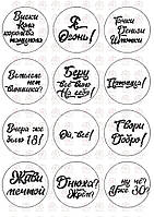 Вафельна картинка на капкейки З Днем народження написи (100106)