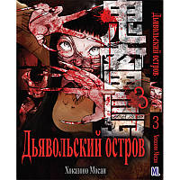 Манга Коллекция ужасов. По велению Господа Бога Том 01 | Kamisama no Iutoori