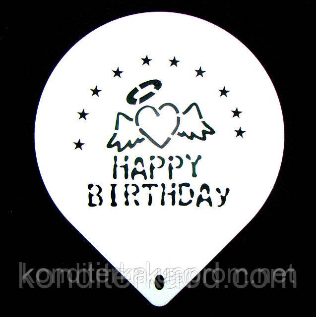 Трафарет великий діаметр 22,5 см З днем народження, Happy Birthday