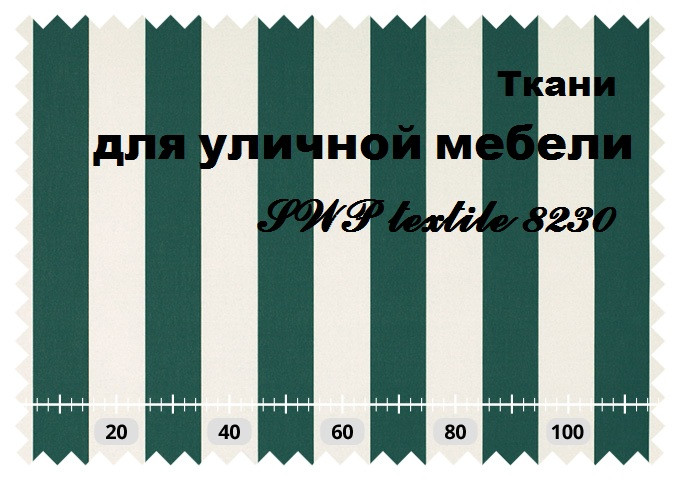 Уличные подушки - ткань для уличной мебели «SWP textile» - (Sun&Water ...