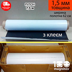 Магнітний вініл 1,5 мм з клейовим шаром, рулон. Розмір 7,5 м х 0,62 м