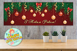 Новорічний Плакат "Бордовий фон, гілки ялинки, новорічні іграшки" 30х90 см - Українською