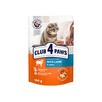 CLUB 4 PAWS PREMIUM Клуб 4 лапи вологий корм для котів з ягням у соусі, 100 гр.