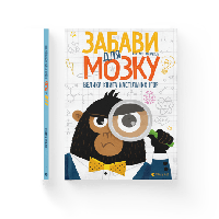 Дитяча пізнавальна книга Забави для мозку Велика книга настільних ігор Тінареллі Беатріче (українською)