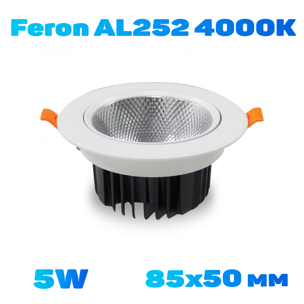 Світлодіодний світильник Feron AL252 5W 4000K 425Lm IP20 85*50 (65) mm