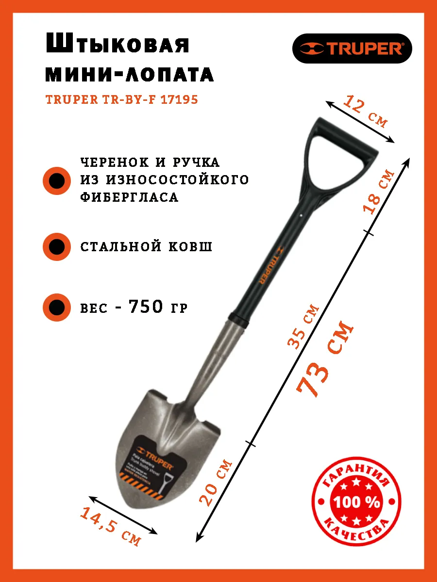 Лопата совкова міні TRUPER TR-BY-F 740 мм з фібергласовою рукояткою