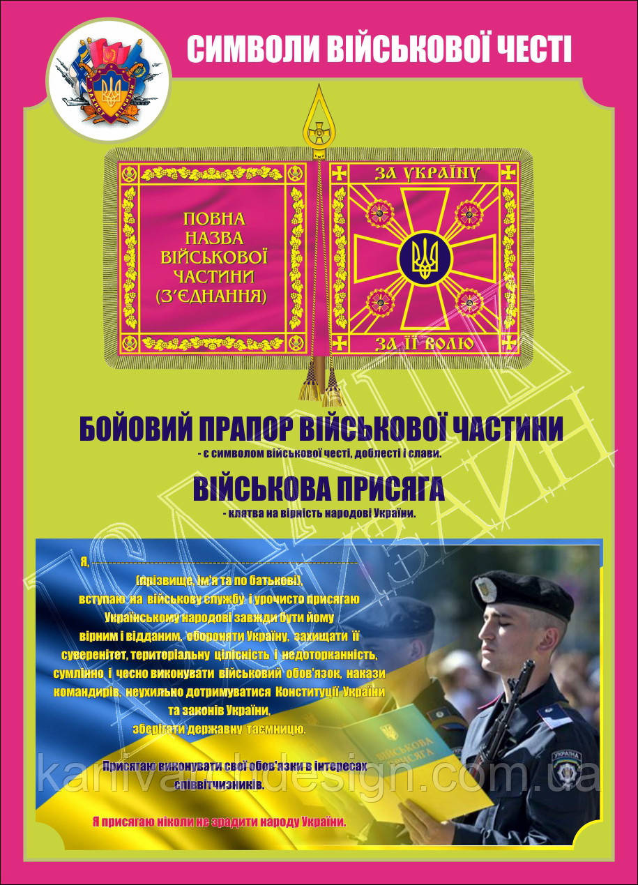 Стенд "Символи військової честі" в кабінет ЗАХИСТ ВІТЧИЗНИ