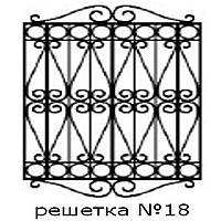 Кованая решетка 18