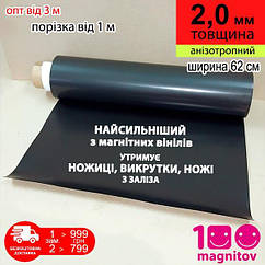 Анізотропний магнітний вініл 2 мм без клею. Рулон 5 м х 0,62 м