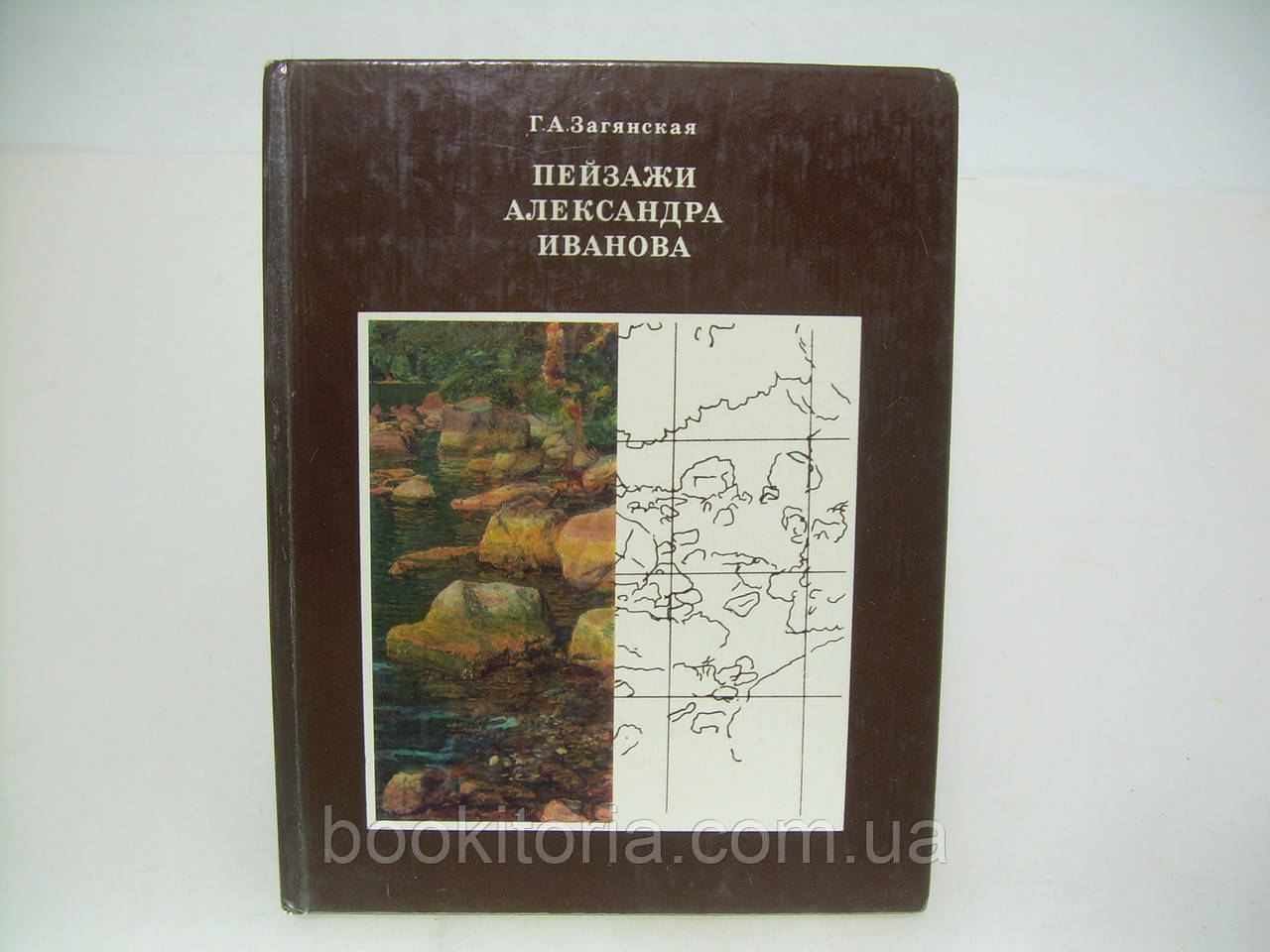 Загянская Г.А. Пейзажи Александра Иванова. Проблема живописного метода художника (б/у). - фото 1 - id-p241788610