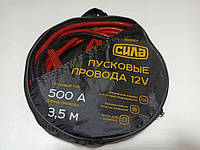 Крокодилы+провода для прикуривания АКБ (500А) СИЛА (900307) 3,5м/в сумке