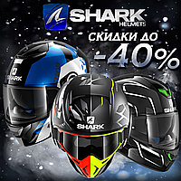 Провідні моделі лінійки мотошоломів Shark зі знижкою до -40%