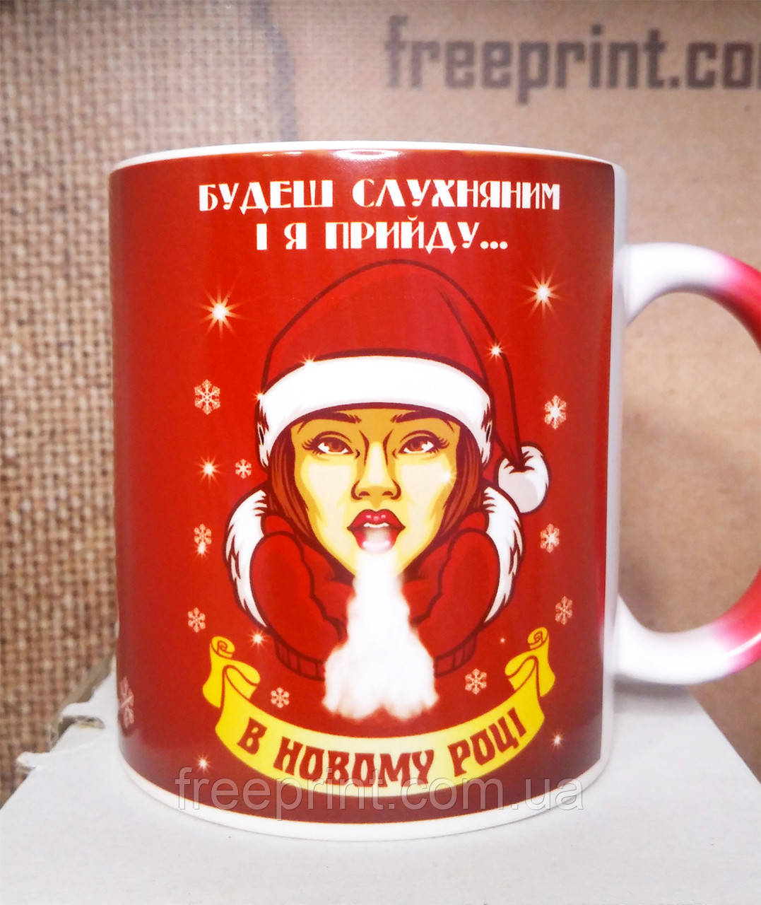 Чашка новорічна "Сосанта Клаус", 18+. Подарунок для чоловіка, фото 1