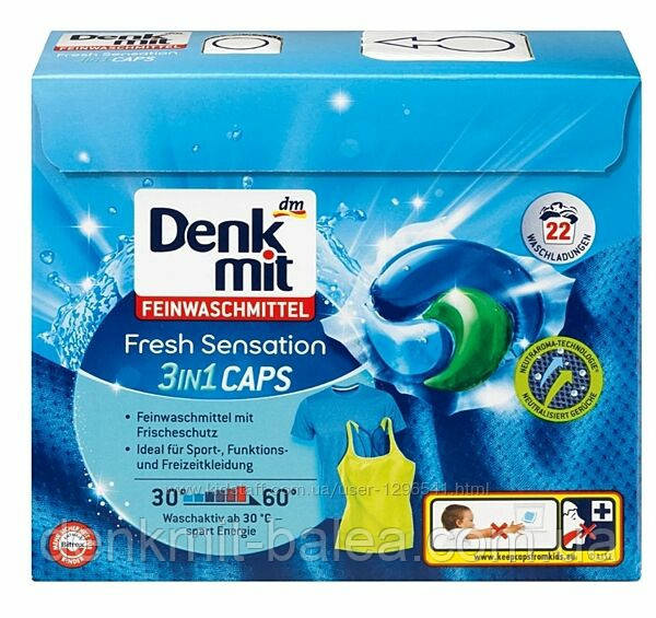 Капсули для прання виробів із синтетики та спортивного текстилю Denkmit Fresh Sensation 22 шт.
