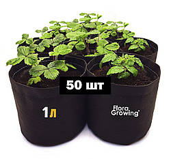50 шт Тканинних горщиків для розсади Grow Bag Mini — 1 л 12х12 см