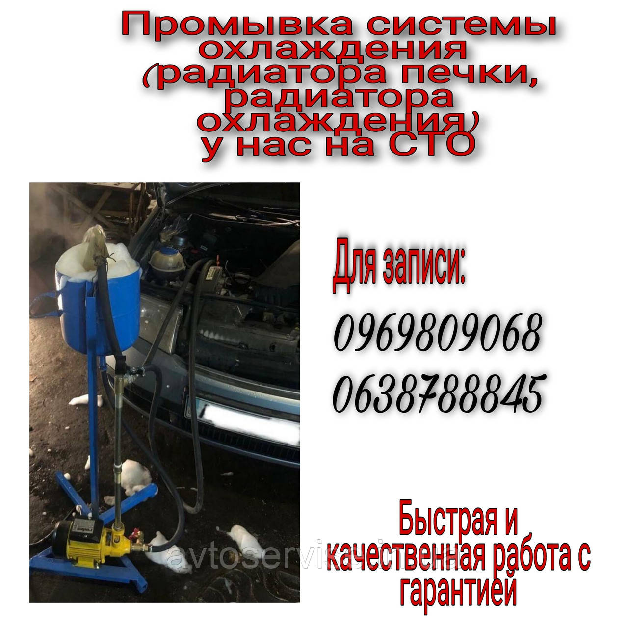 Промивання системи охолодження, фото 1