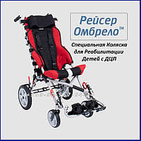 РЕЙСЕР ОМБРЕЛО Спеціальна Коляска для Реабілітації дітей з ДЦП Ombrelo Special Needs Stroller Size 5