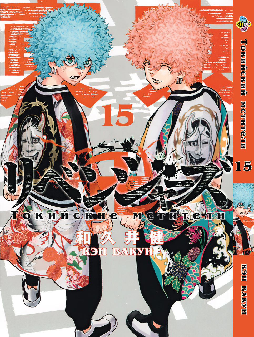 Манга Bee's Print Токійські Месники Tokyo Revengers Том 15 BP TA 15