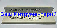 Абразивный заточной брусок на бланке 25А 150х25х10 зерно 120 грит (ALDIM)