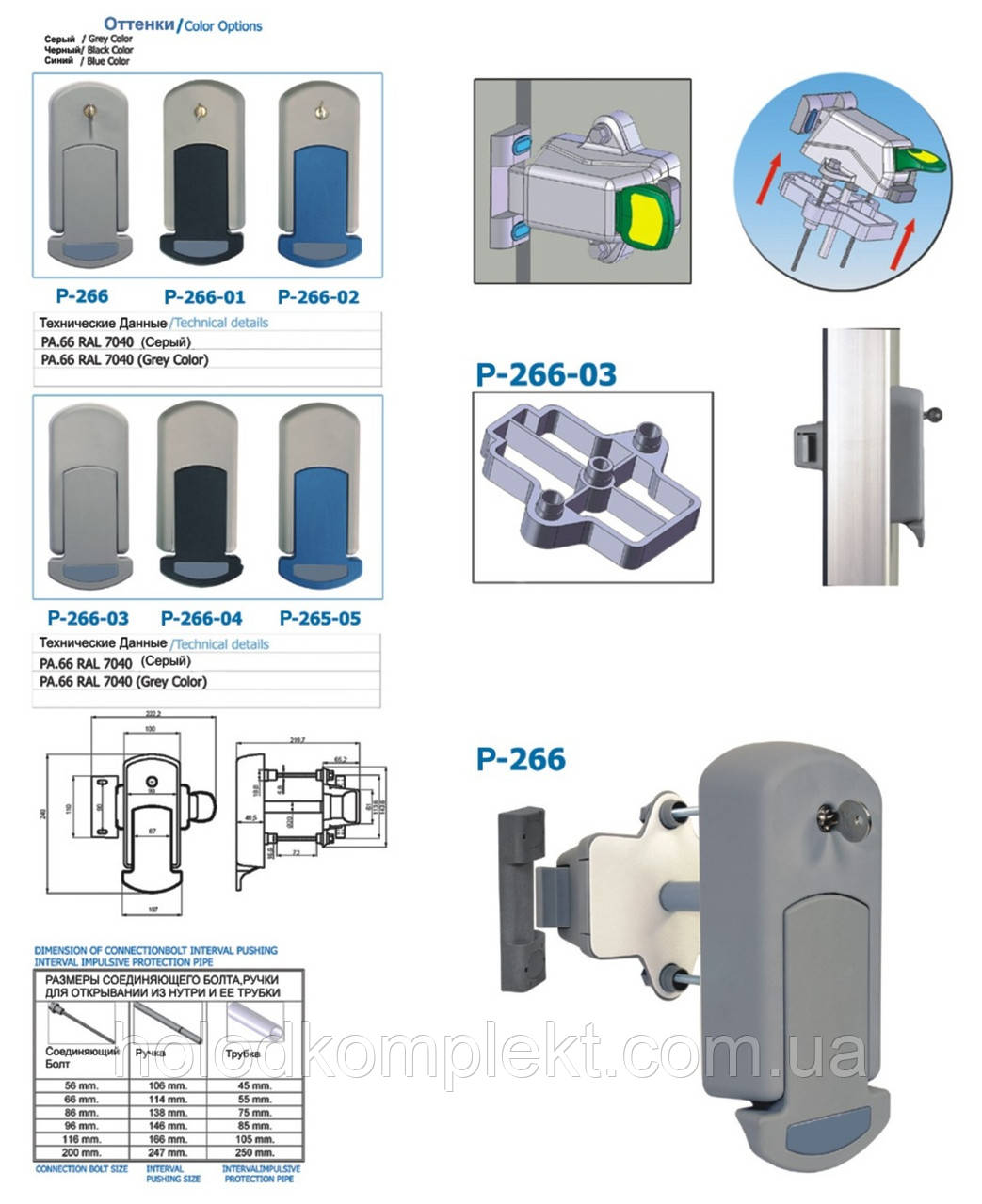 Замок для холодильной камеры P-266 - фото 4 - id-p144223493