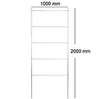 Опора для растений Шпалера садовая 2000*1000 (D13)