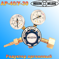 Редуктор аргоновий АР-40/В30 (Modern Welding)
